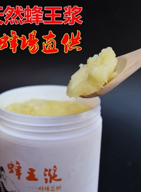 周洲家正宗新鲜野生蜂王浆纯正天然蜂皇春浆王乳蜂农自产自销500g