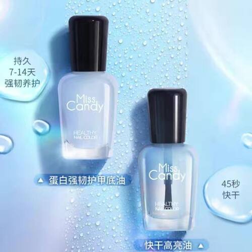 MissCandy糖果小姐水性底油封层