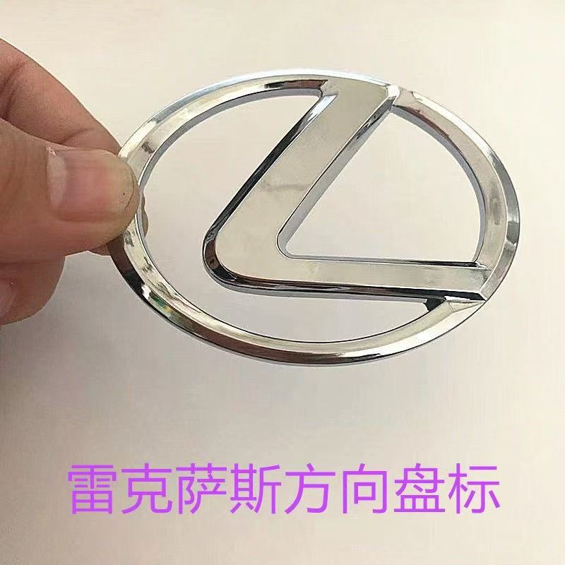 雷克萨斯凌志方向盘标志软标