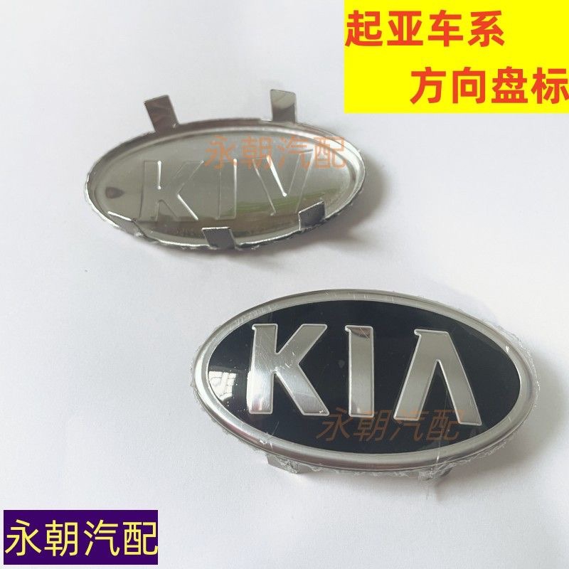 起亚索兰托K5赛拉图方向盘标适用K2智跑K3福瑞迪KX5喇叭方向标志
