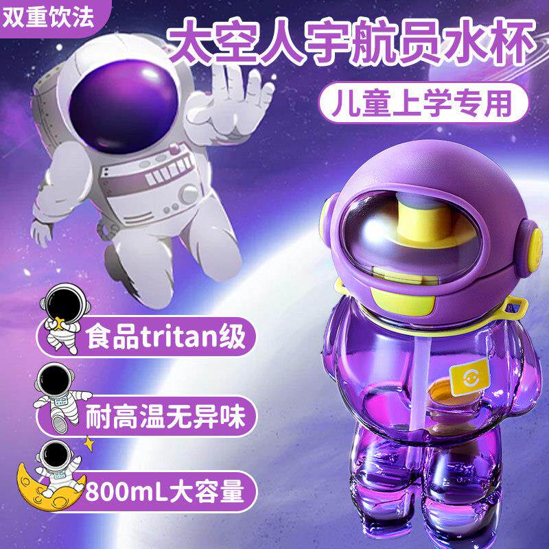 太空人太空人水杯儿童上学专用饮水机食品级tritan大容量女孩玩具