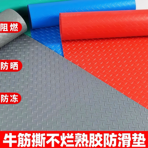 牛筋防滑防水PVC加厚绝缘地垫