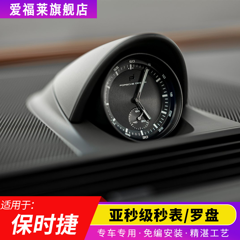 保时捷24款卡宴帕拉梅拉秒表罗盘