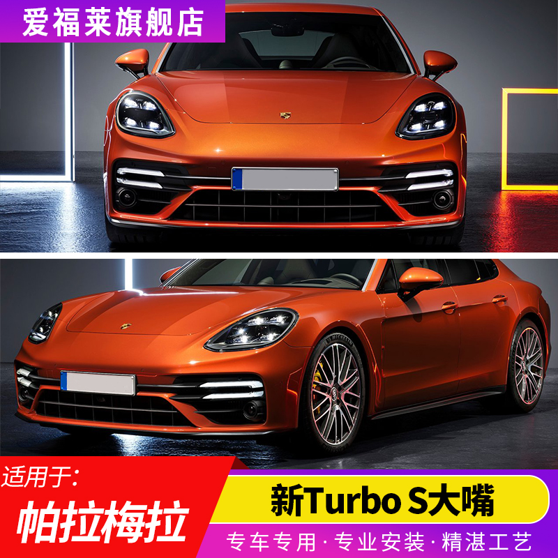 保时捷帕拉梅拉大包围改装turbos前杠panamera大嘴gts后杠sd后唇