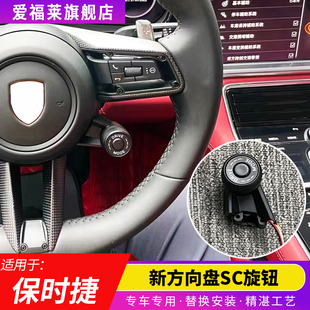 保时捷21-24 Macan992改方向盘SC弹射组件旋钮老改新卡宴帕拉梅拉