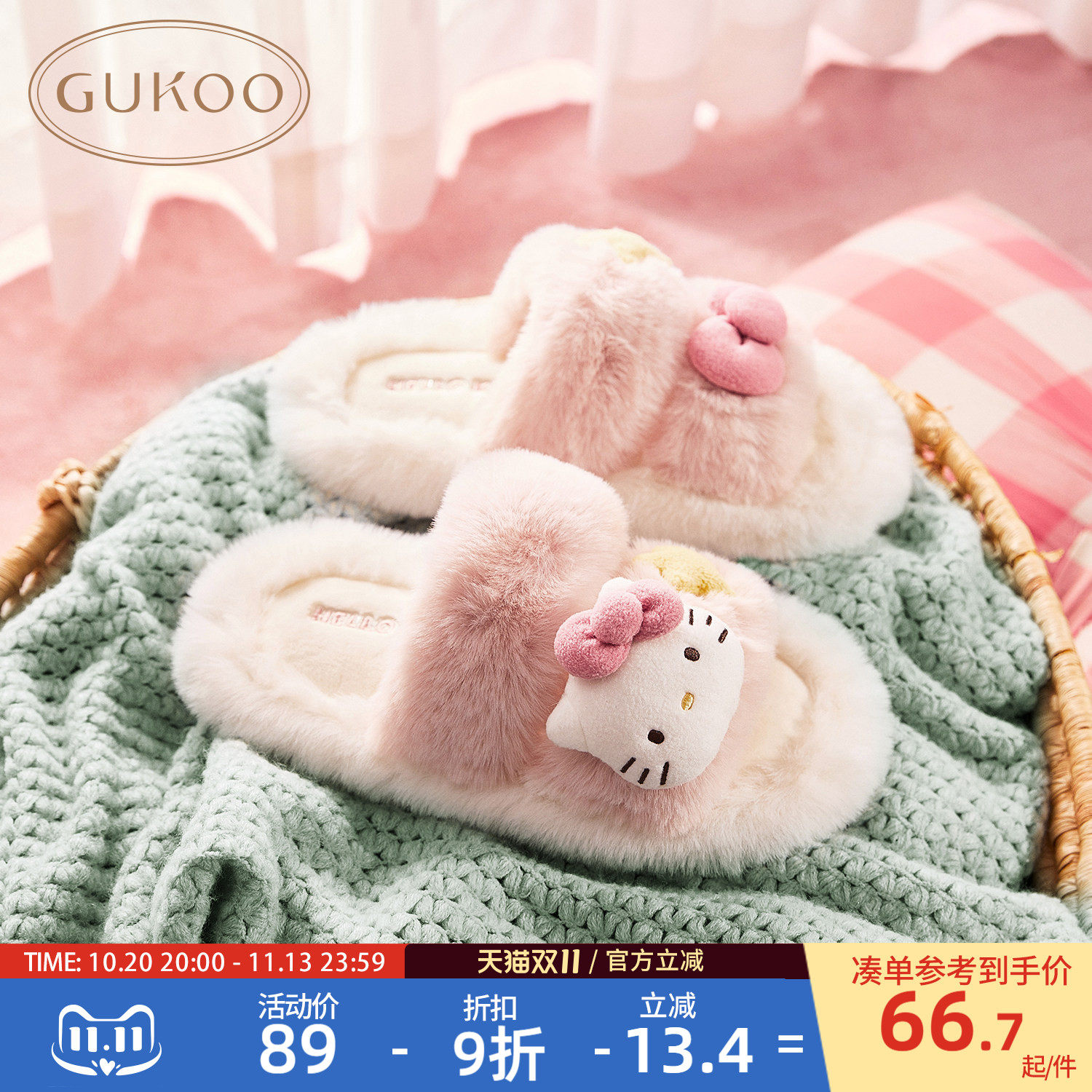 【HelloKitty联名】果壳拖鞋女冬季新款可爱毛绒女士居家毛毛拖鞋
