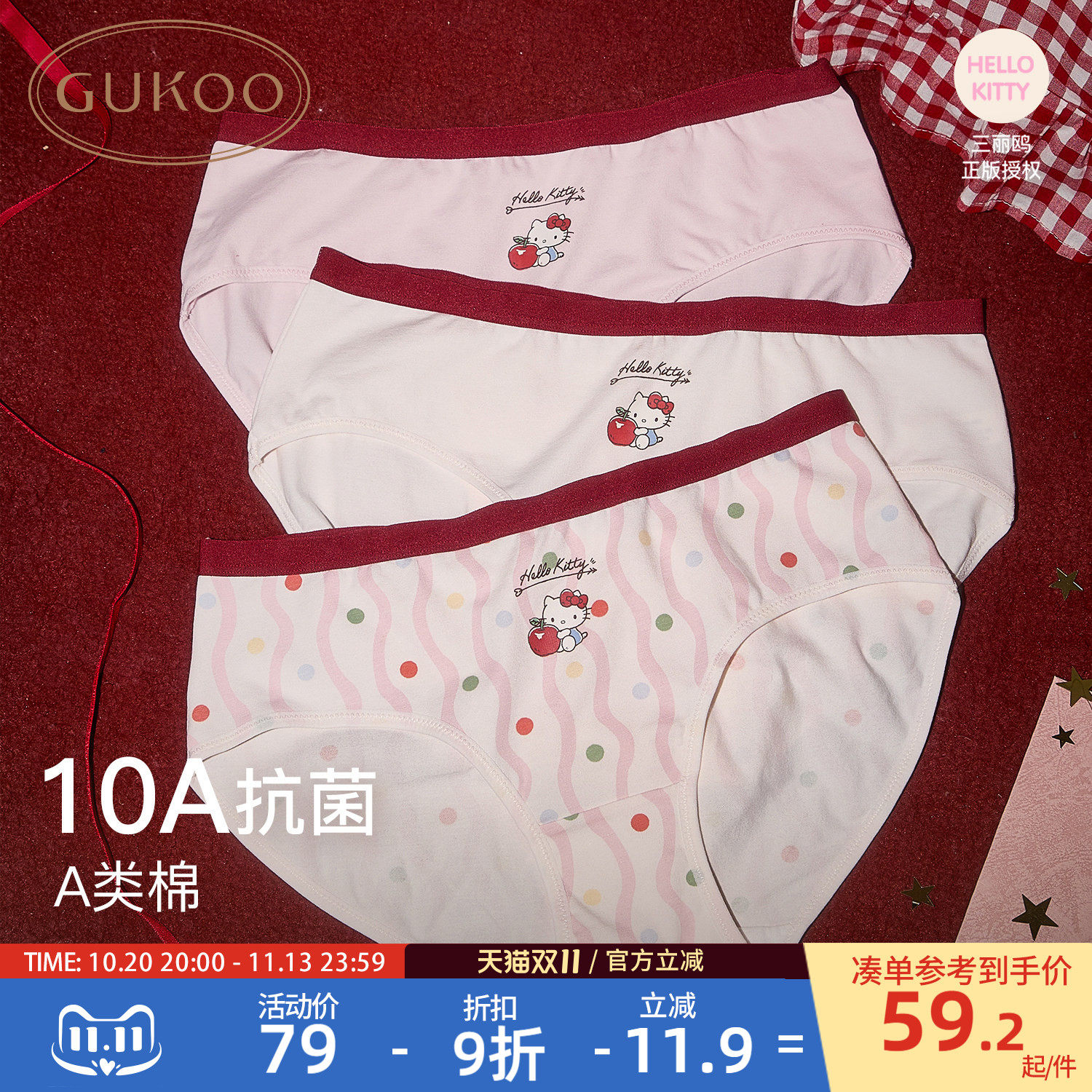 Gukoo/果壳内裤女HelloKitty联名26新款本命年A类抗菌三角内裤