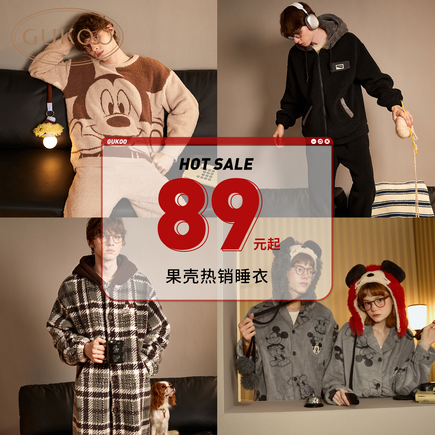 Gukoo/果壳家居服套装