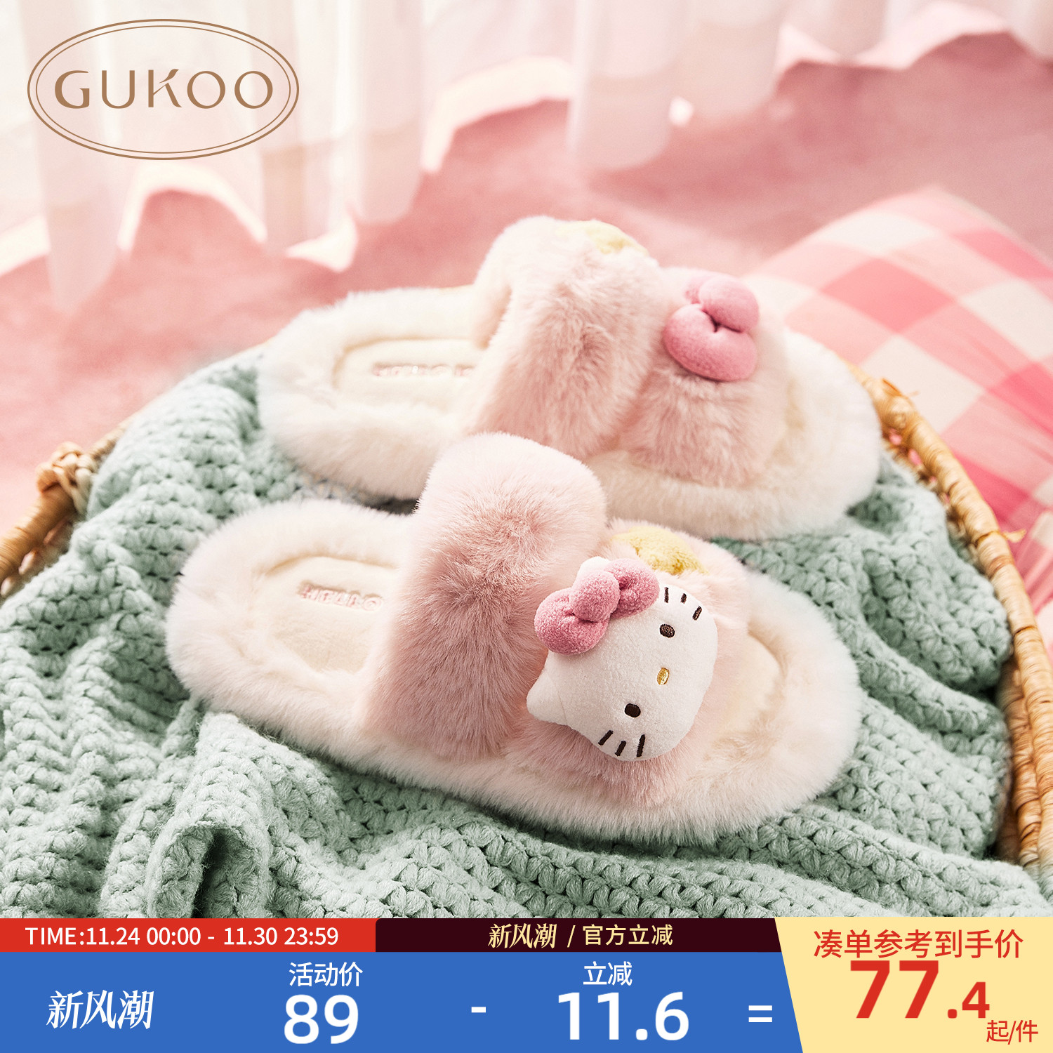 Gukoo/果壳居家毛毛拖鞋