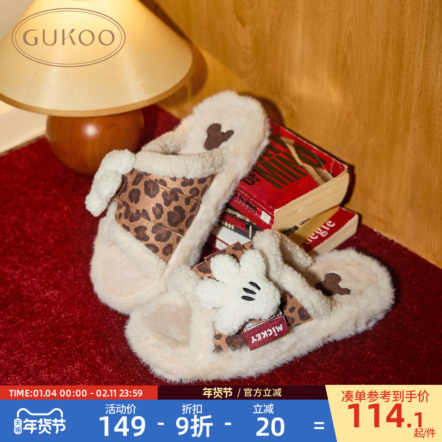 Gukoo/果壳拖鞋女冬季毛绒保暖新款迪士尼联名豹纹女士居家棉拖鞋,女鞋,毛毛鞋,淘宝优惠券,粉丝福利购,淘宝优惠卷