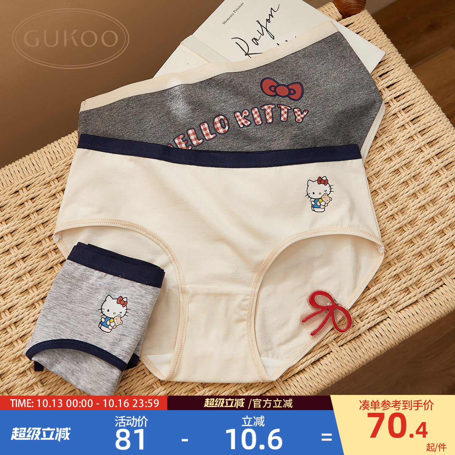 Gukoo/果壳内裤女HelloKitty联名2026新款女士三角内裤组合