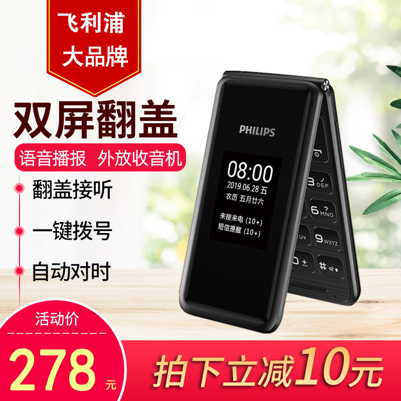 【2G/4G版】Philips/飞利浦 E256S E515A双屏商务翻盖手机老年机男女大字大声按键学生功能老人机翻盖机