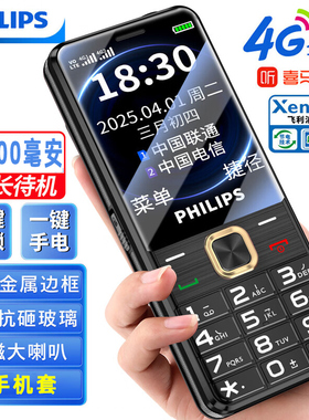 5000毫安飞利浦T930超长待机老人手机一键解锁大音量电霸新款按键4G功能机中老年音量大容量电池字体白名单