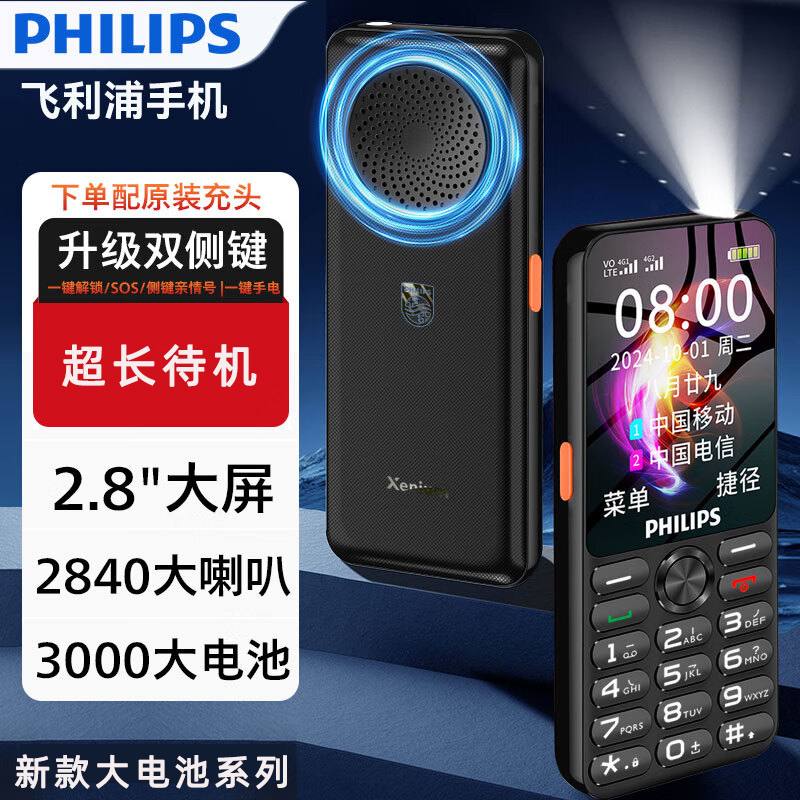 大声音老人手机飞利浦新品