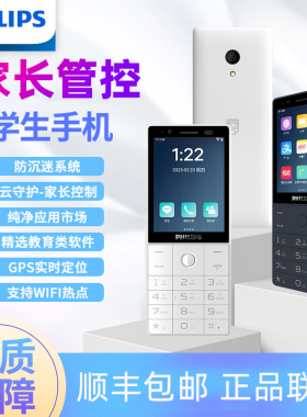 [GPS定位]飞利浦家长云管控学生手机WIFI热点半智能触屏按键戒网瘾4G全网通备用视频聊天支付新款TYPE-C