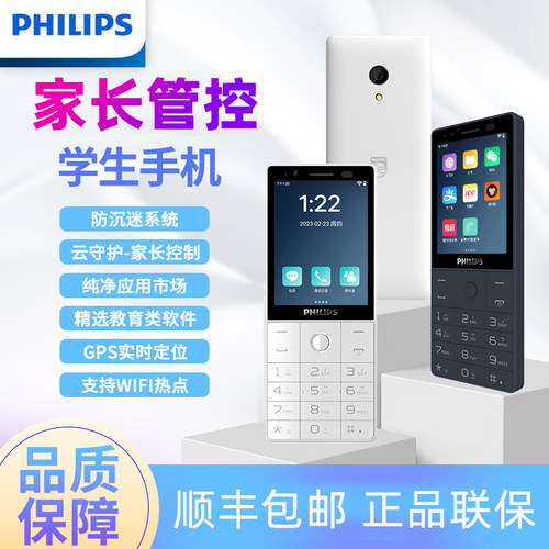 飞利浦E6810家长管控学生手机