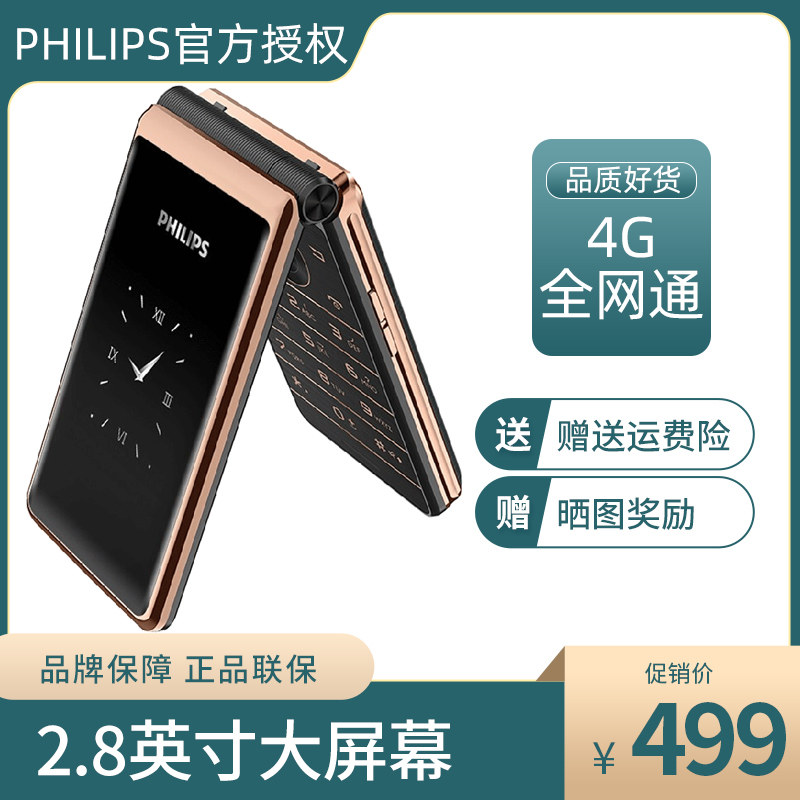 【高端大气】飞利浦 E535全网通4G翻盖手机非智能老人机超长待机大屏幕大字大声音学生按键蓝牙老年机