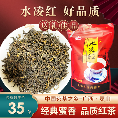 灵山俊兴毛尖红茶王水凌红泡茶广西钦州灵山特产高山云雾天然清香