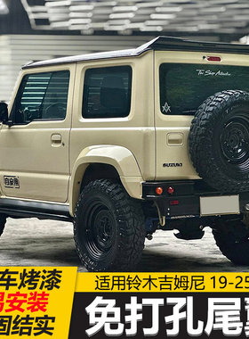 适用铃木吉姆尼尾翼Jimny JB64 JB74改装免打孔顶翼定风翼19-25款