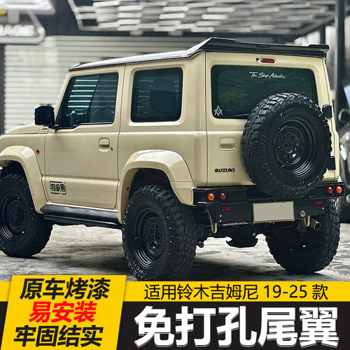 适用铃木吉姆尼尾翼Jimny JB64 JB74改装免打孔顶翼定风翼19-25款