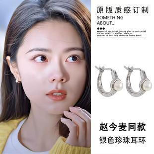 骄阳似我聂曦光赵今麦同款珍珠耳环女高级感小众设计耳圈耳扣耳钉
