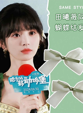 田曦薇同款新配色绿色蝴蝶结发夹