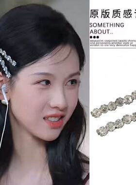 雁回时陈都灵同款一字发夹女2025新款刘海夹甜酷风侧边夹水钻发饰