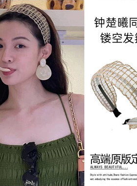 钟楚曦同款镂空草编发箍女2026新款夏季压发头箍海边度假发卡头饰