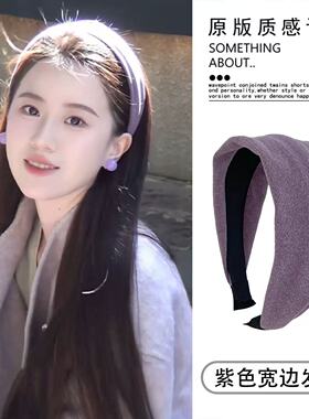 温柔紫~紫色绒面宽边针织发箍女2026新款韩系高颅顶压发头箍发饰