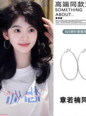 开始推理吧章若楠同款素圈大圈圈耳环女百搭高级感显脸小耳圈耳饰