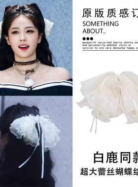 奔跑吧白鹿同款白色蕾丝大蝴蝶结发夹发饰女高级感韩系芭蕾风抓夹