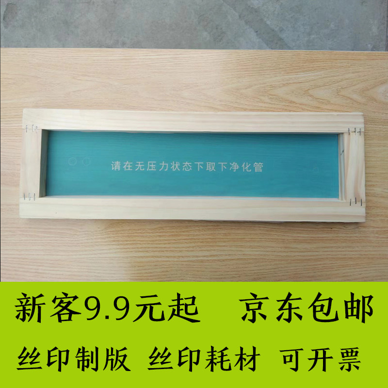 湖北武汉丝印网版印刷丝印模版模具木框丝网平面印刷金属布料塑料