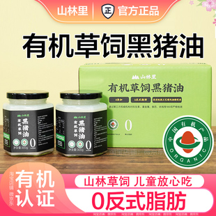 山林里有机草饲黑猪油食用猪大油不精炼0反式炒菜烘焙起酥生酮油