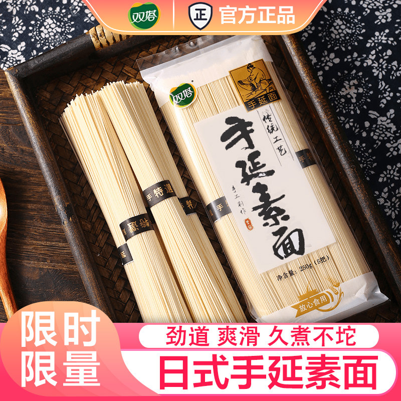 双塔日式手延素面劲道挂面