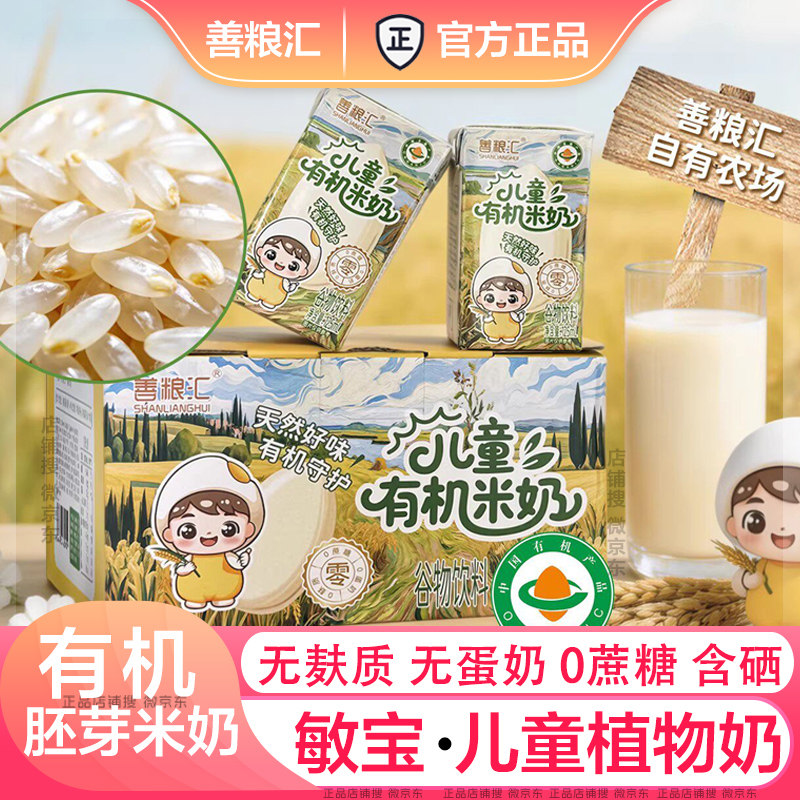 儿童有机胚芽米奶植物图片