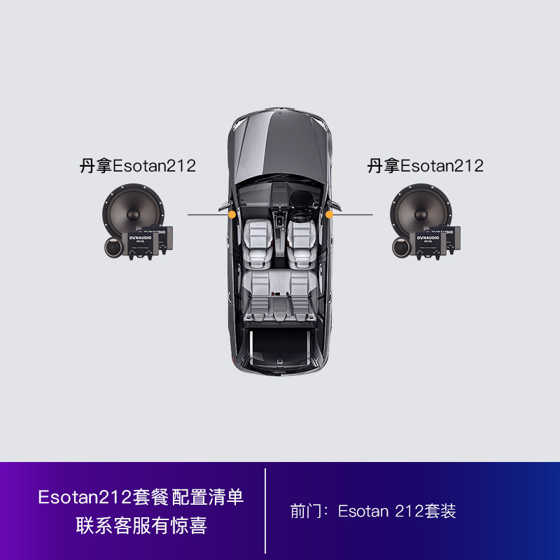 上海丹拿212/232/236汽车音响改装DSP功放高中低音炮车载同轴喇叭