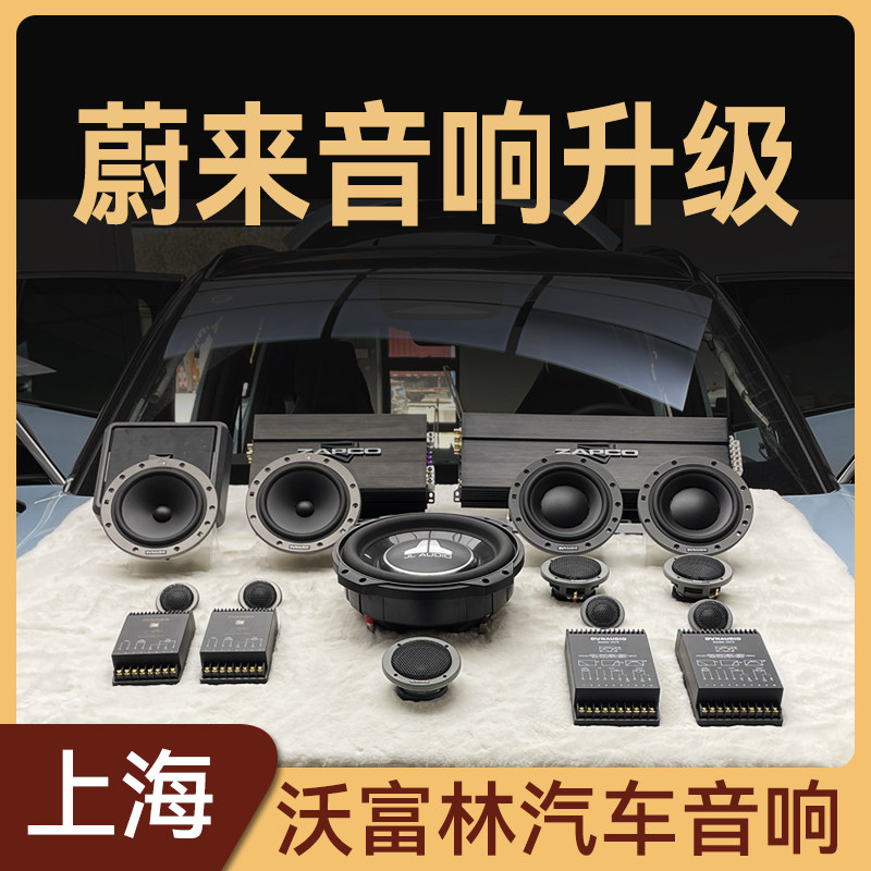 上海改丹拿音响喇叭套装