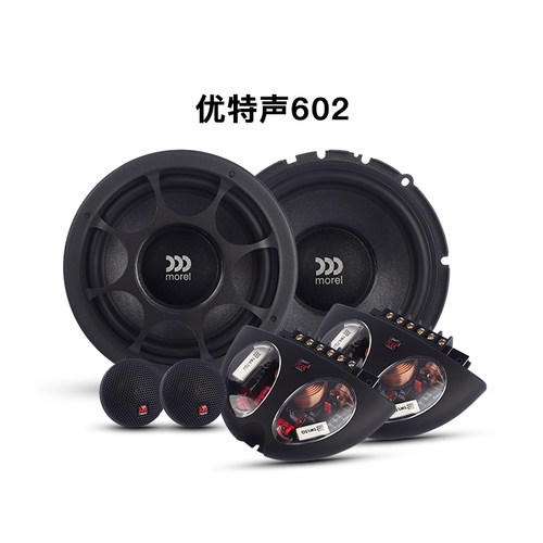 摩雷优特声汽车音响改装进口喇叭