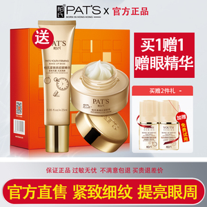 柏氏青春抗皱眼霜眼精华眼部护理套装紧致补水正品