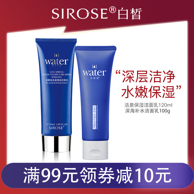 SIROSE白皙水维他保湿洁面乳补水清爽深层清洁男女洗面奶不紧绷