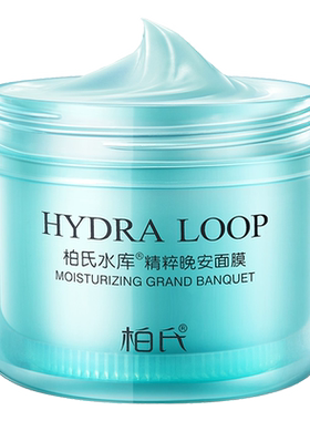 柏氏保湿补水骨胶原精华酵素面膜