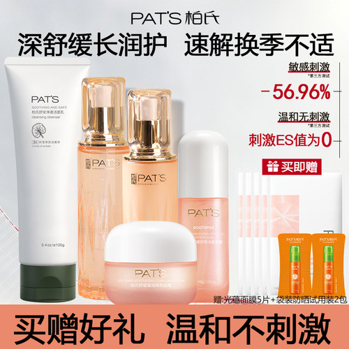 柏氏舒缓套装敏感专用保湿护肤品