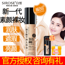 SIROSE白皙摇BB持妆美颜霜朝九晚九摇摇BB霜保湿持久祼妆遮瑕强女