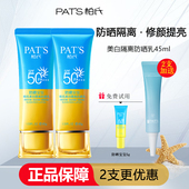 柏氏美白隔离防晒乳50倍防晒霜全身面部户外遮瑕学生军训防紫外线