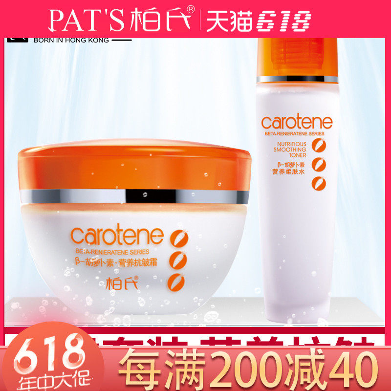 柏氏胡萝卜焕颜洁面乳营养柔肤水抗皱霜保湿霜乳液雪颜隔离素套装