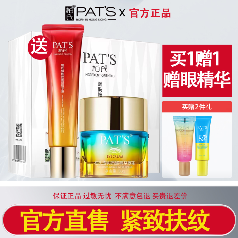 柏氏砰砰眼霜透明质酸抗皱紧致