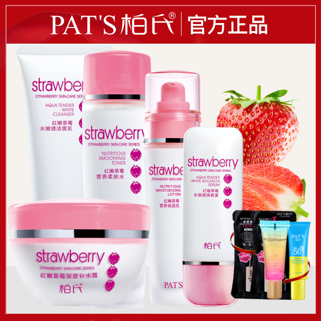 柏氏红嫩草莓营养护肤补水滋润
