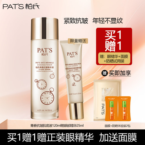 柏氏青春抗皱肌底液紧肤爽肤水
