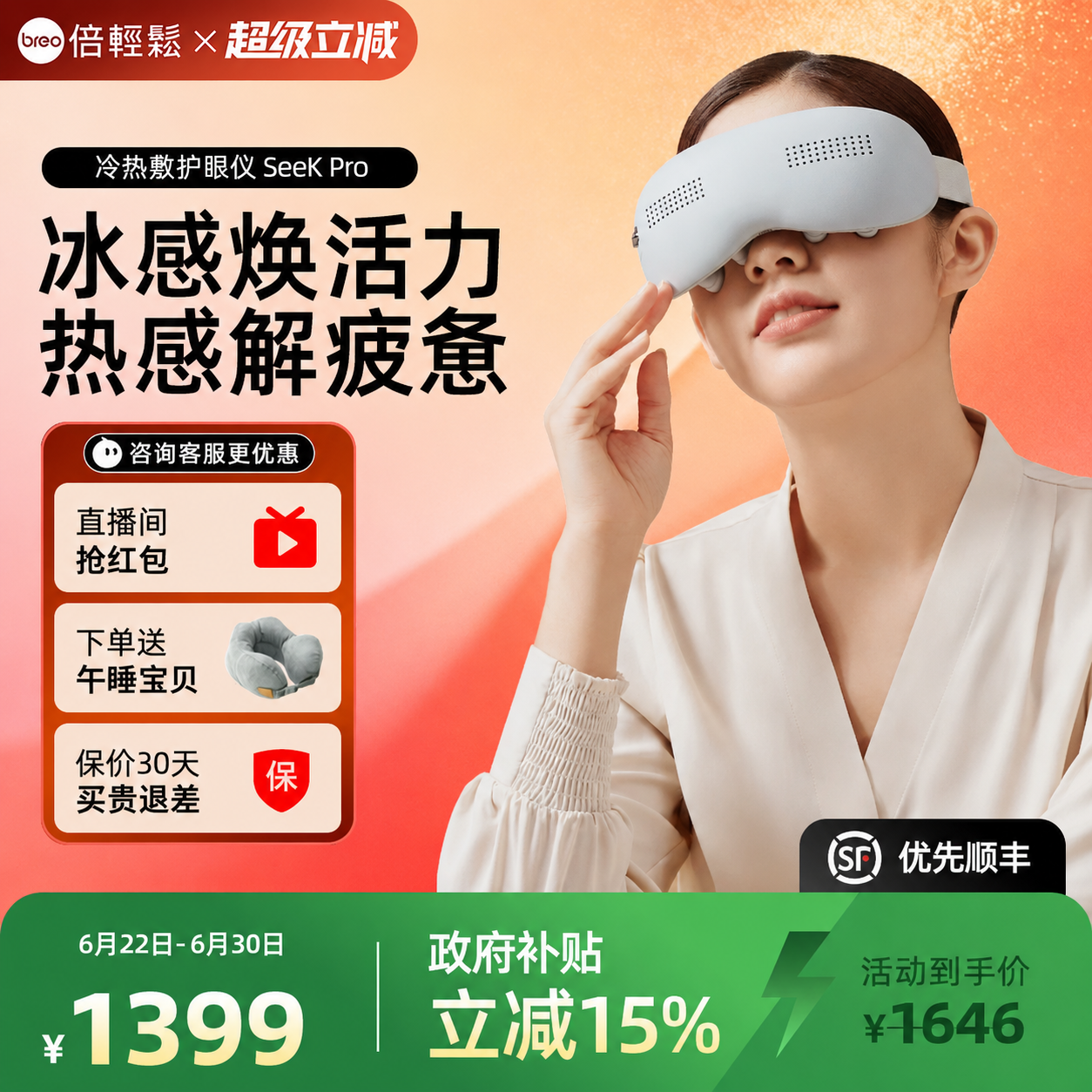 眼部按摩器倍轻松seekpro按摩仪热冷敷缓解疲劳眼罩礼物