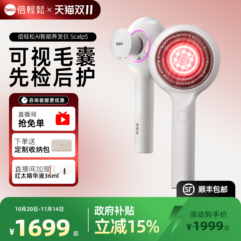 倍轻松红蓝黄红外光+低能量红光+AI头皮检测